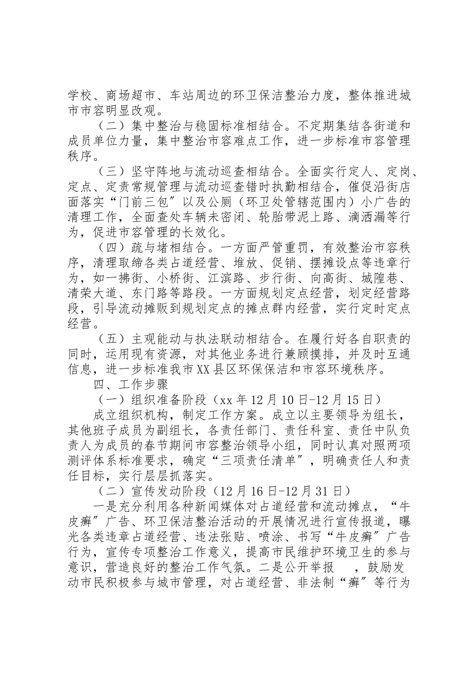 2023年春节期间县区环卫整治工作方案.doc_第3页