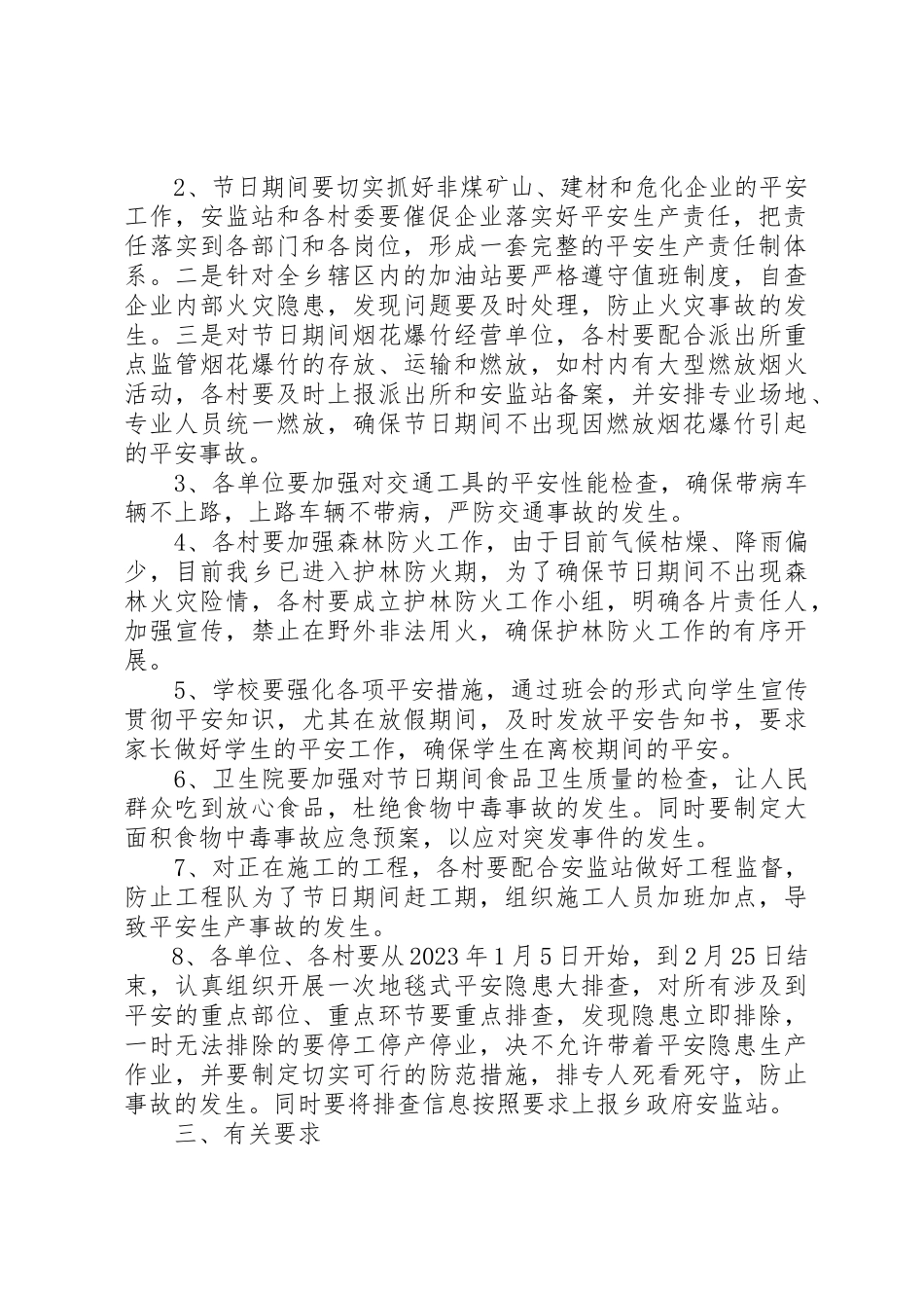 2023年春节期间安全工作方案新编.docx_第2页