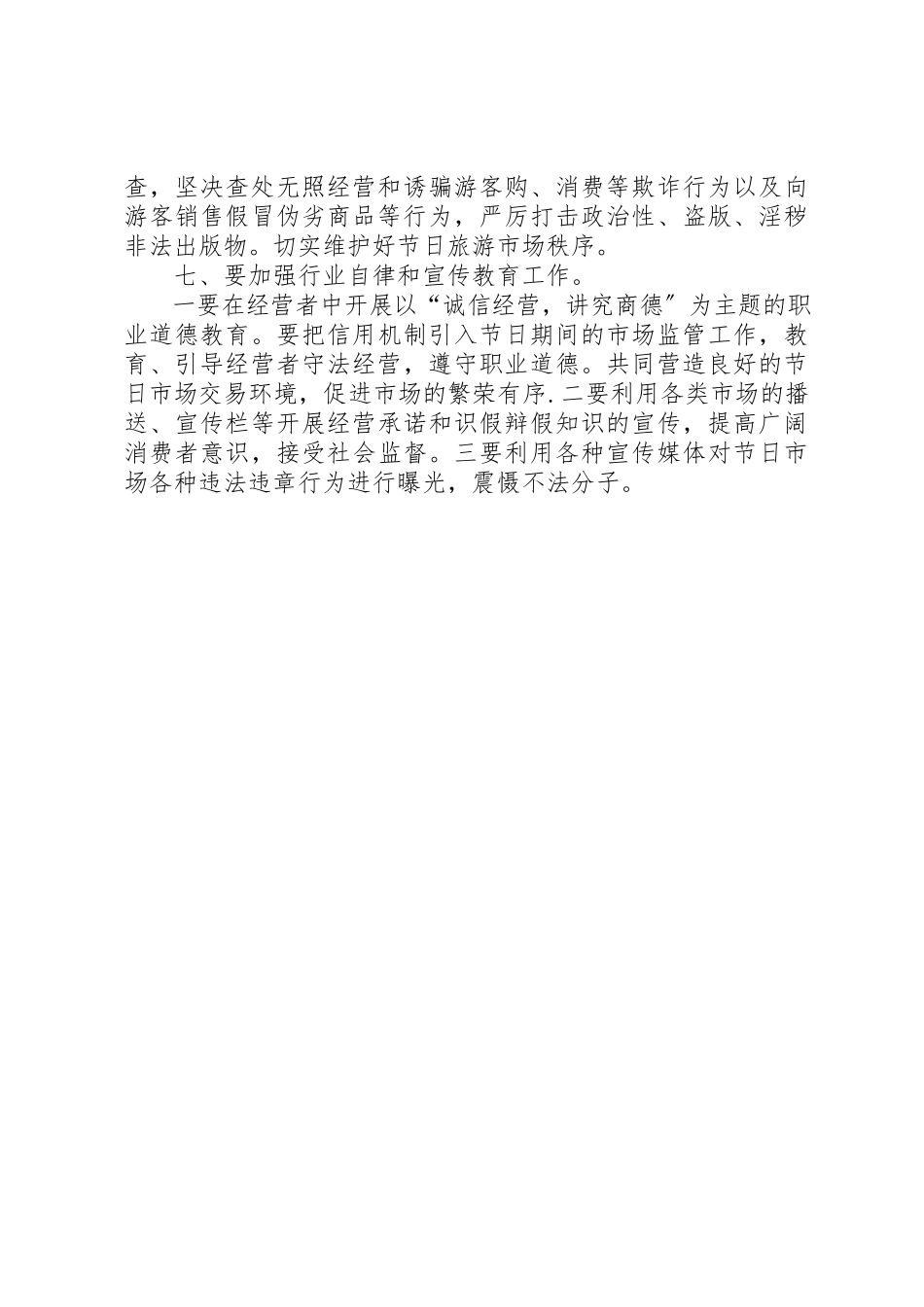 2023年春节期间工商局市场监督管理工作方案新编.docx_第3页