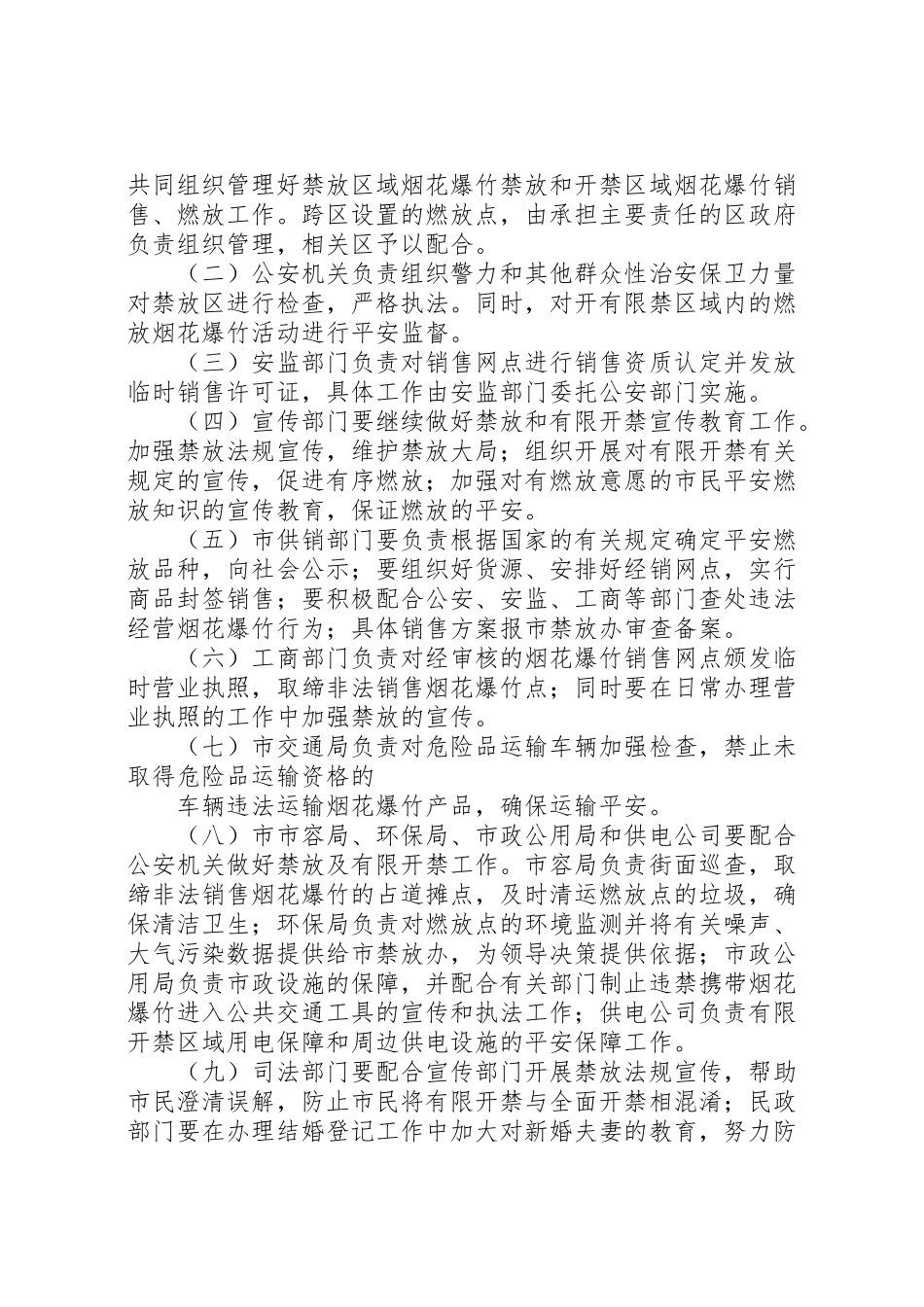 2023年春节期间烟花爆竹安全生产大检查工作方案五篇 新编.doc_第2页