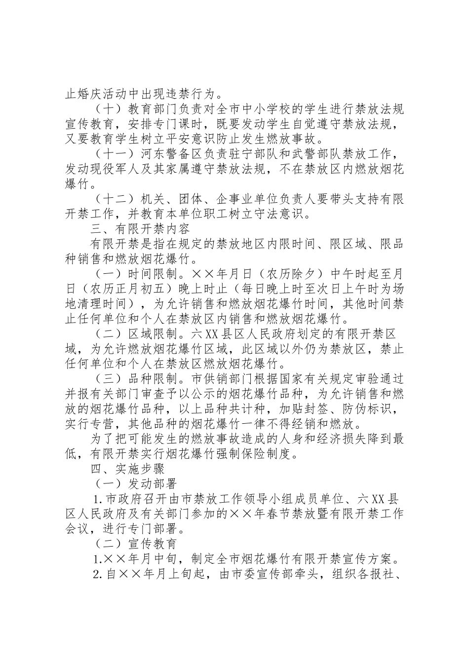 2023年春节期间烟花爆竹安全生产大检查工作方案五篇 新编.doc_第3页