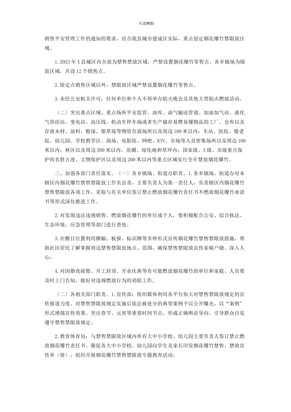 2023年春节期间烟花爆竹安全管理工作方案.docx_第2页