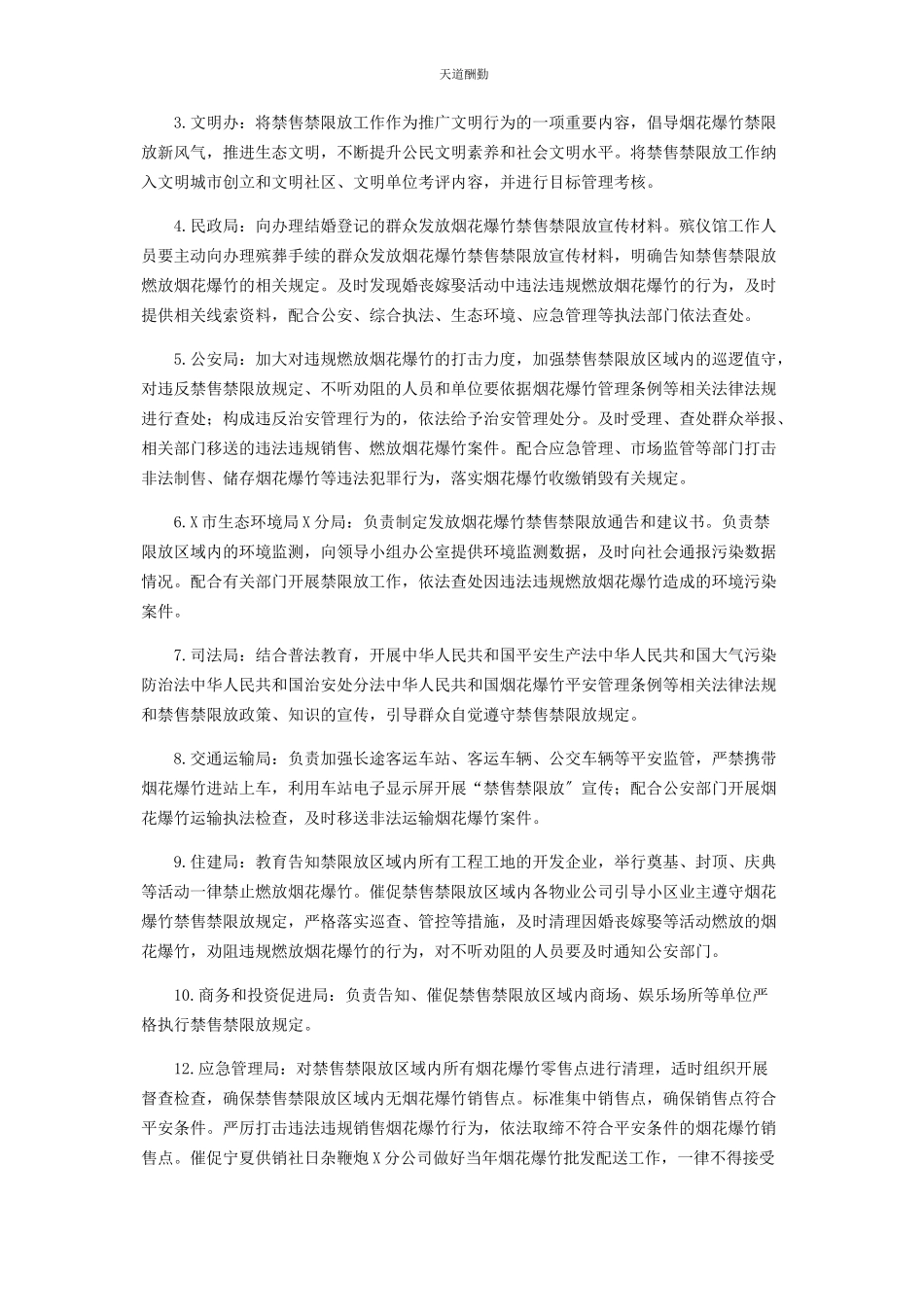 2023年春节期间烟花爆竹安全管理工作方案.docx_第3页