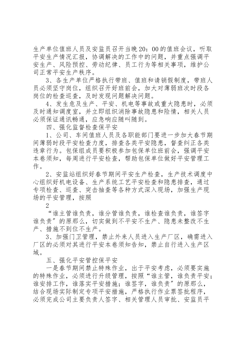 2023年春节期间安全生产工作方案 .doc_第2页