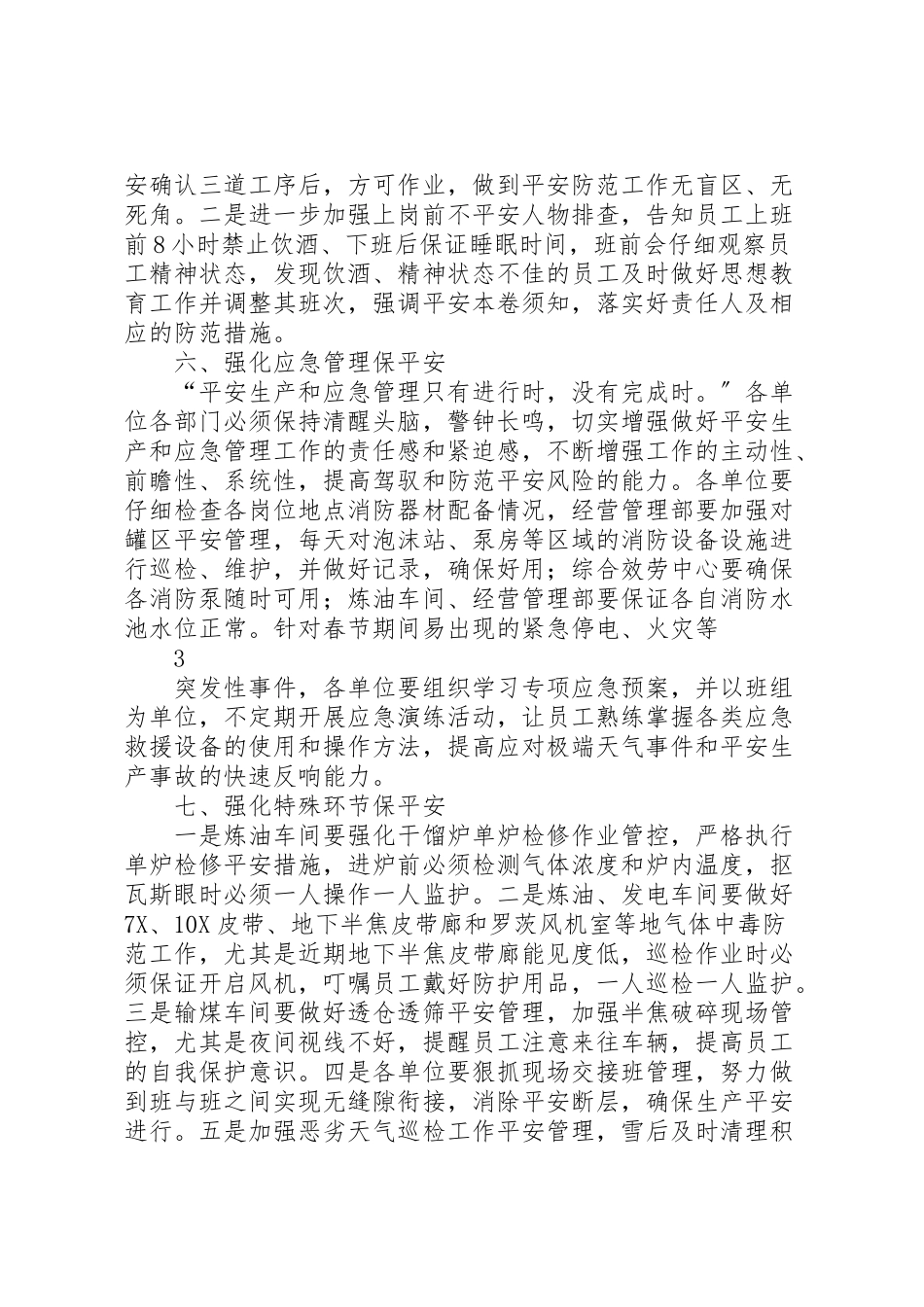 2023年春节期间安全生产工作方案 .doc_第3页