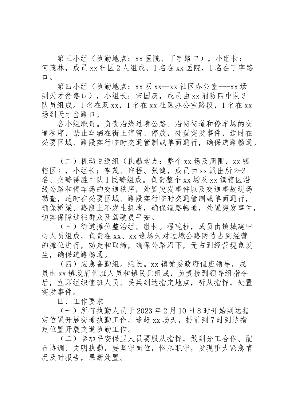 2023年春节期间公路交通安全执勤工作方案 .doc_第2页