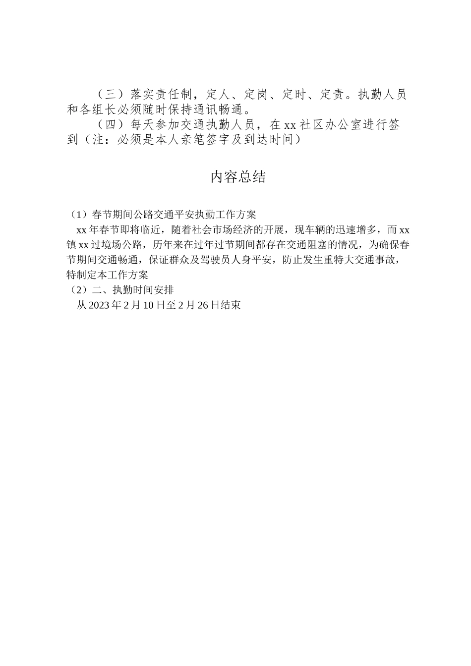 2023年春节期间公路交通安全执勤工作方案 .doc_第3页