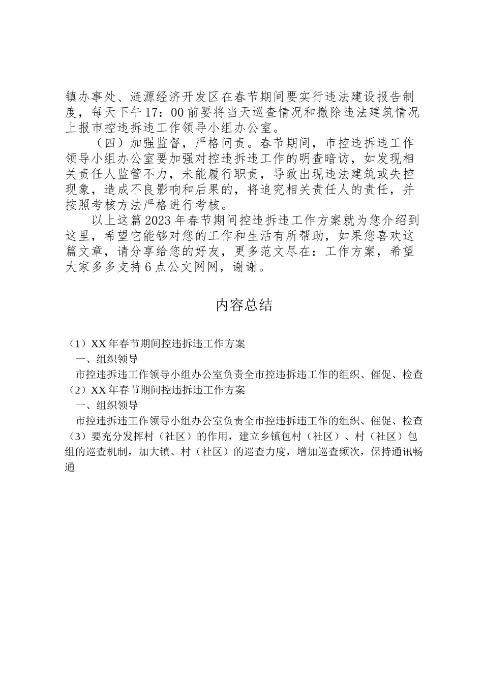 2023年春节期间控违拆违工作方案.doc_第2页