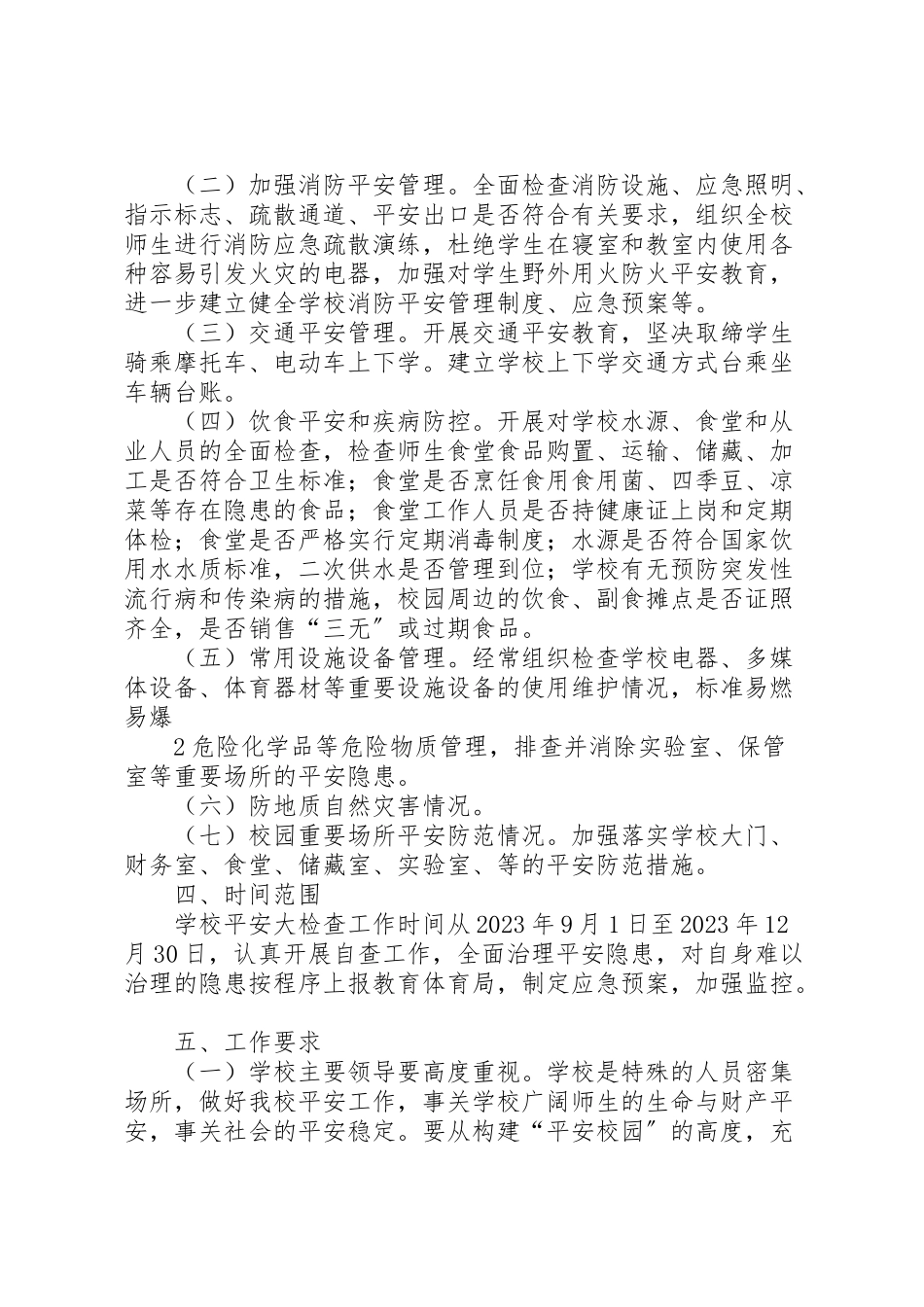 2023年春节期间消防安全隐患大排查大整治工作方案 .doc_第2页