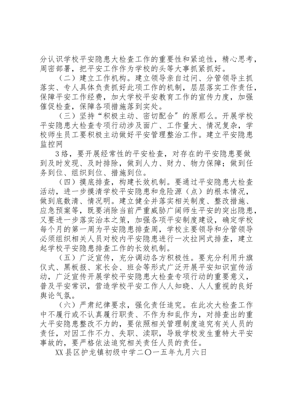 2023年春节期间消防安全隐患大排查大整治工作方案 .doc_第3页