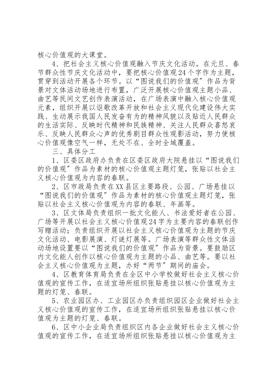 2023年春节期间把社会主义核心价值观融入百姓生活工作方案.doc_第2页