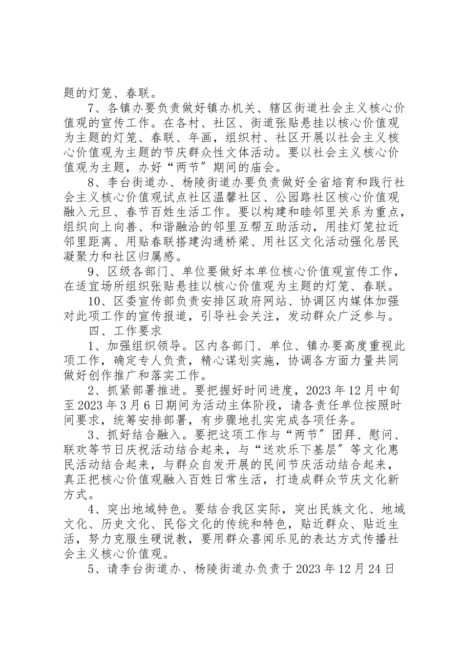 2023年春节期间把社会主义核心价值观融入百姓生活工作方案.doc_第3页