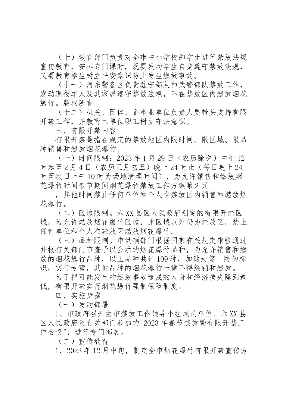 2023年春节期间烟花爆竹禁放工作方案新编.doc_第3页