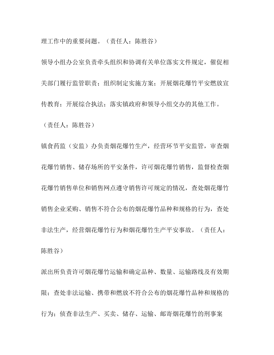 2023年春节期间燃放烟花爆竹安全管理工作方案.docx_第3页