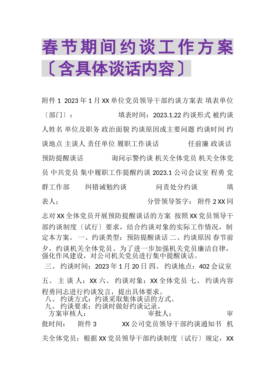 2023年春节期间约谈工作方案含具体谈话内容.doc_第1页