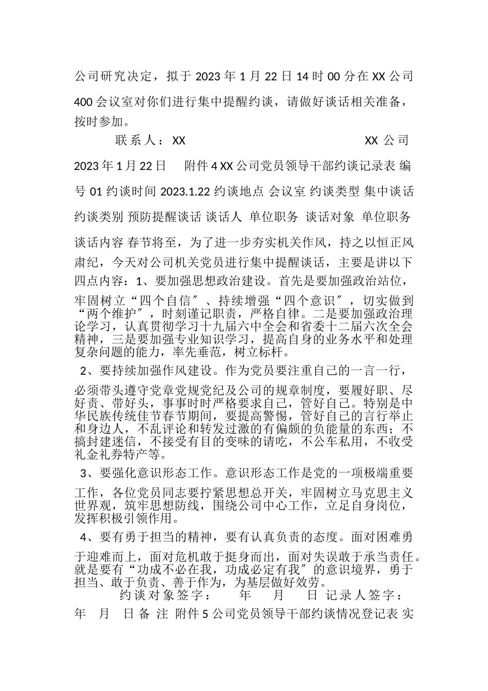 2023年春节期间约谈工作方案含具体谈话内容.doc_第2页