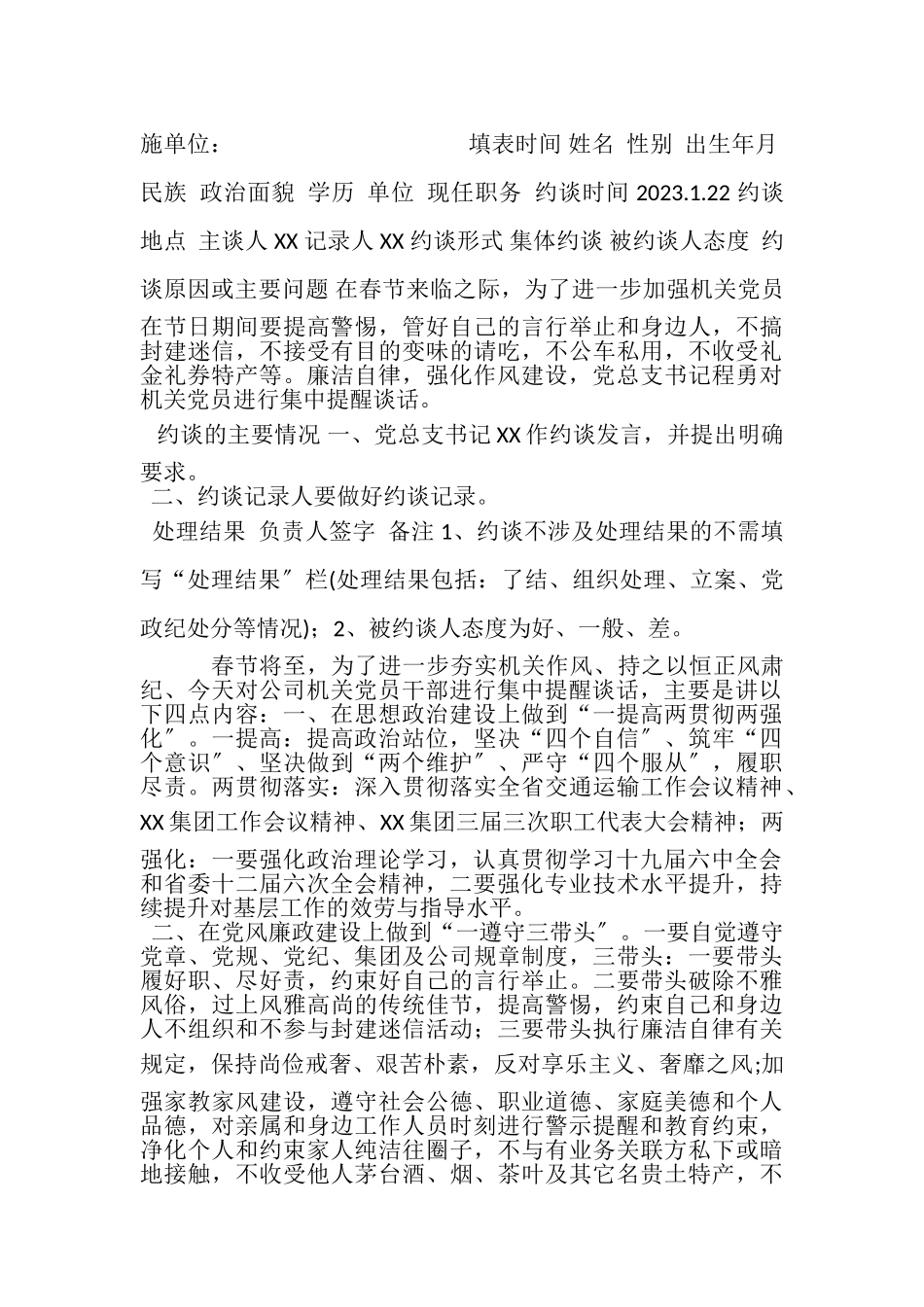 2023年春节期间约谈工作方案含具体谈话内容.doc_第3页