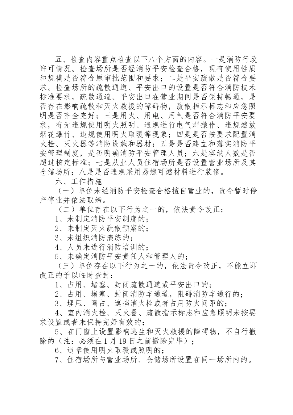 2023年春节期间消防安全工作方案新编.docx_第2页