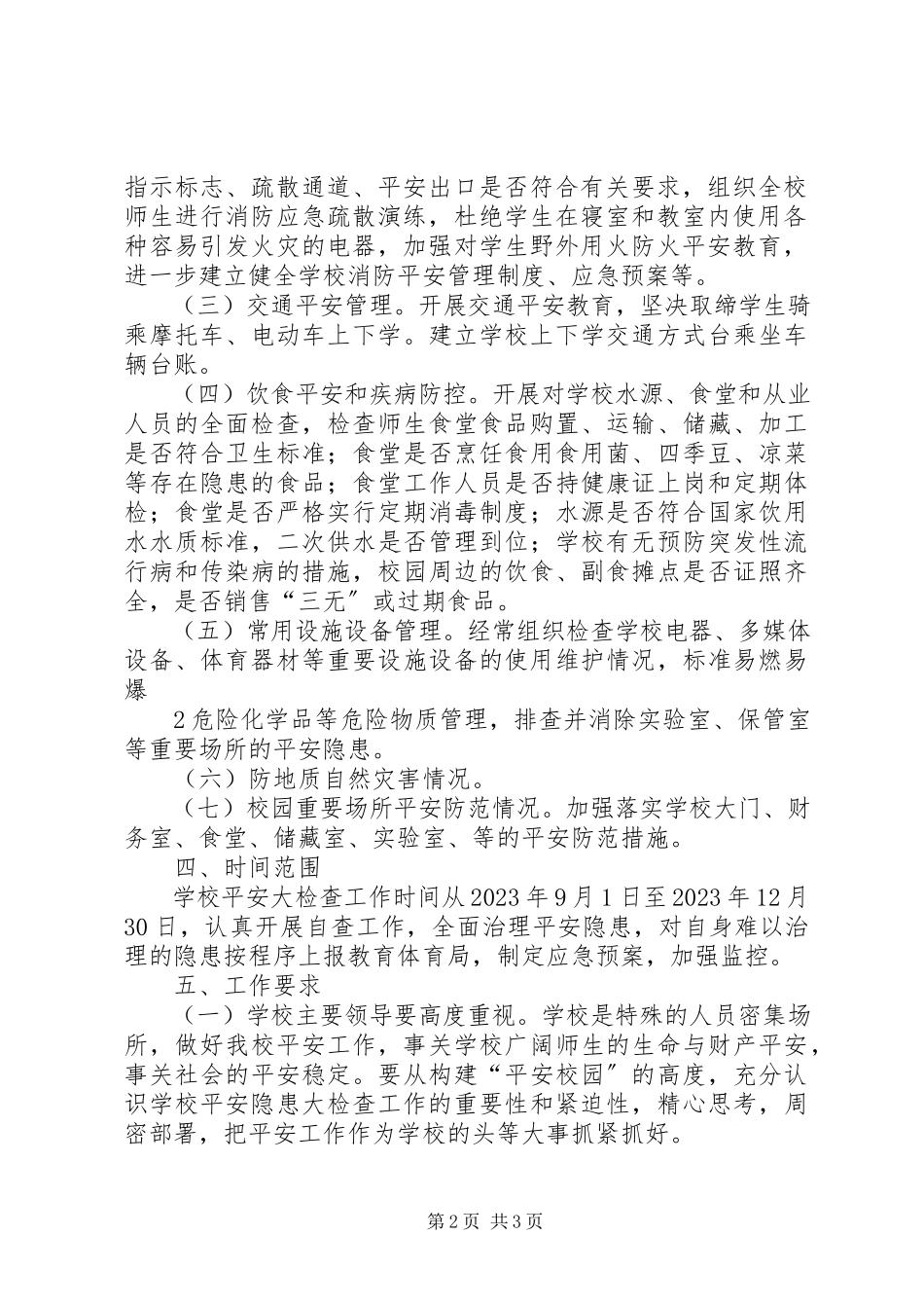 2023年春节期间消防安全隐患大排查大整治工作方案.docx_第2页