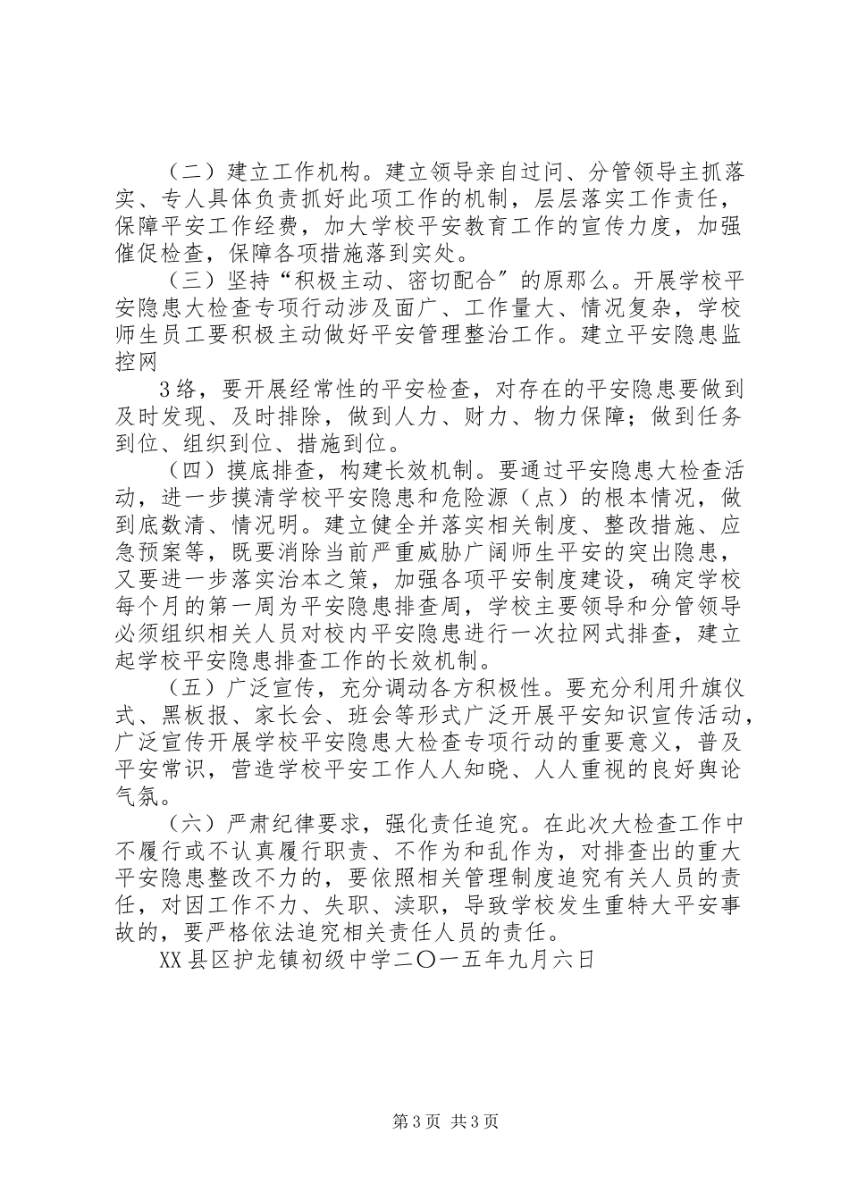 2023年春节期间消防安全隐患大排查大整治工作方案.docx_第3页