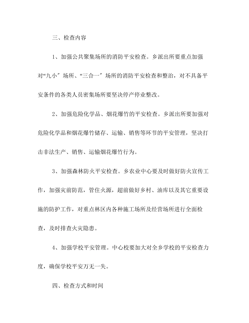 2023年春节期间防火工作方案.docx_第2页