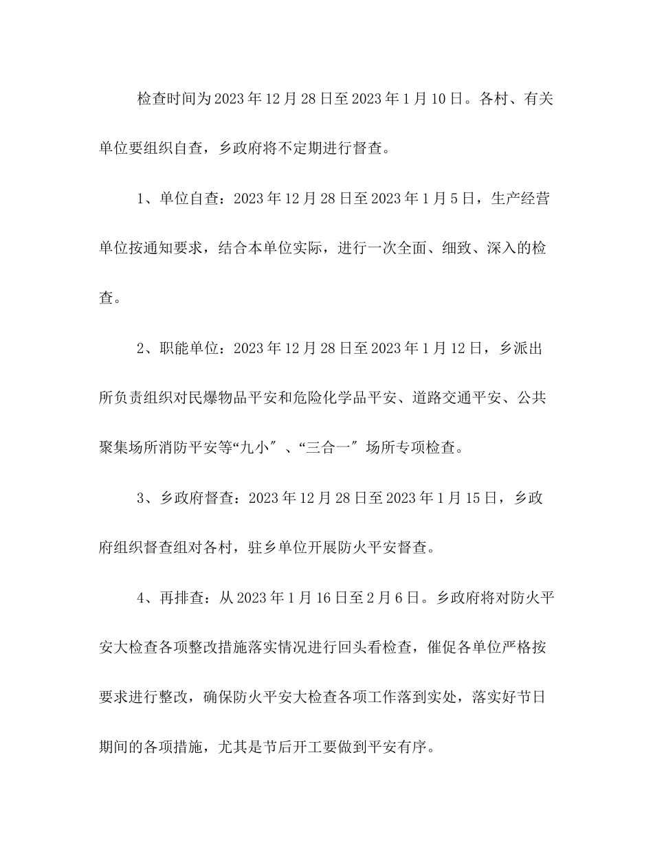 2023年春节期间防火工作方案.docx_第3页