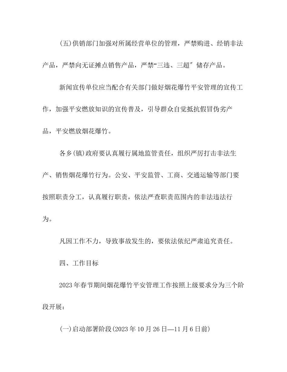 2023年春节烟花爆竹安全管理工作方案.docx_第3页