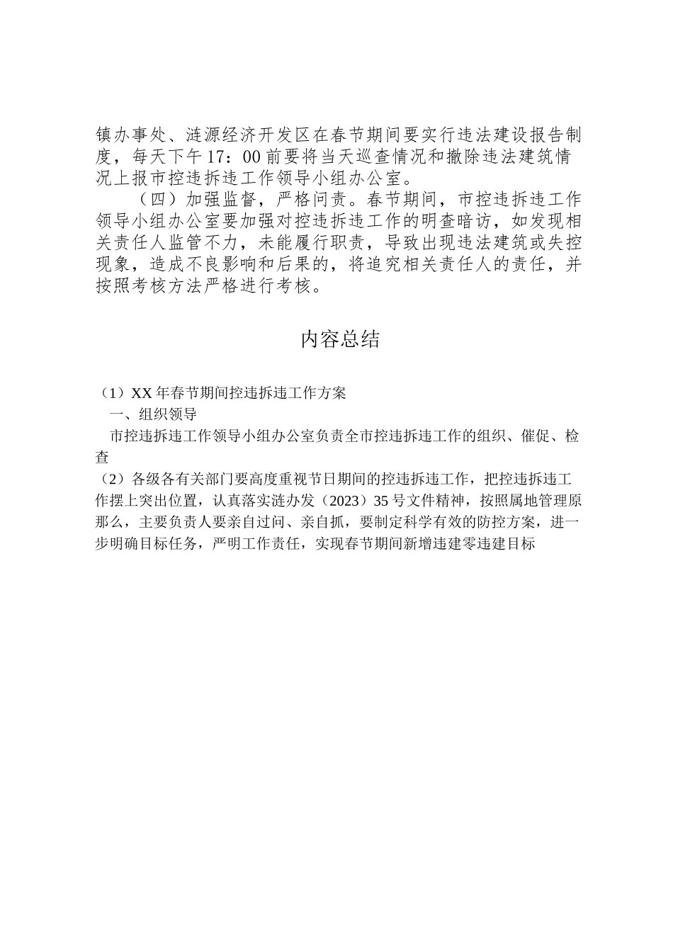 2023年春节期间控违拆违工作方案 .doc_第2页