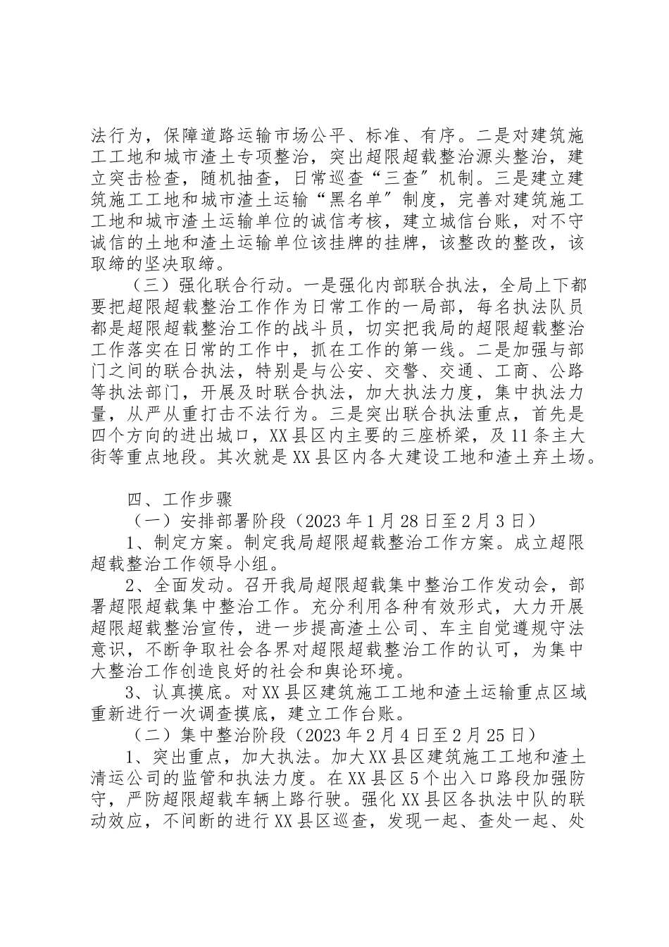 2023年春节期间车辆超限超载集中整治工作方案新编.docx_第2页