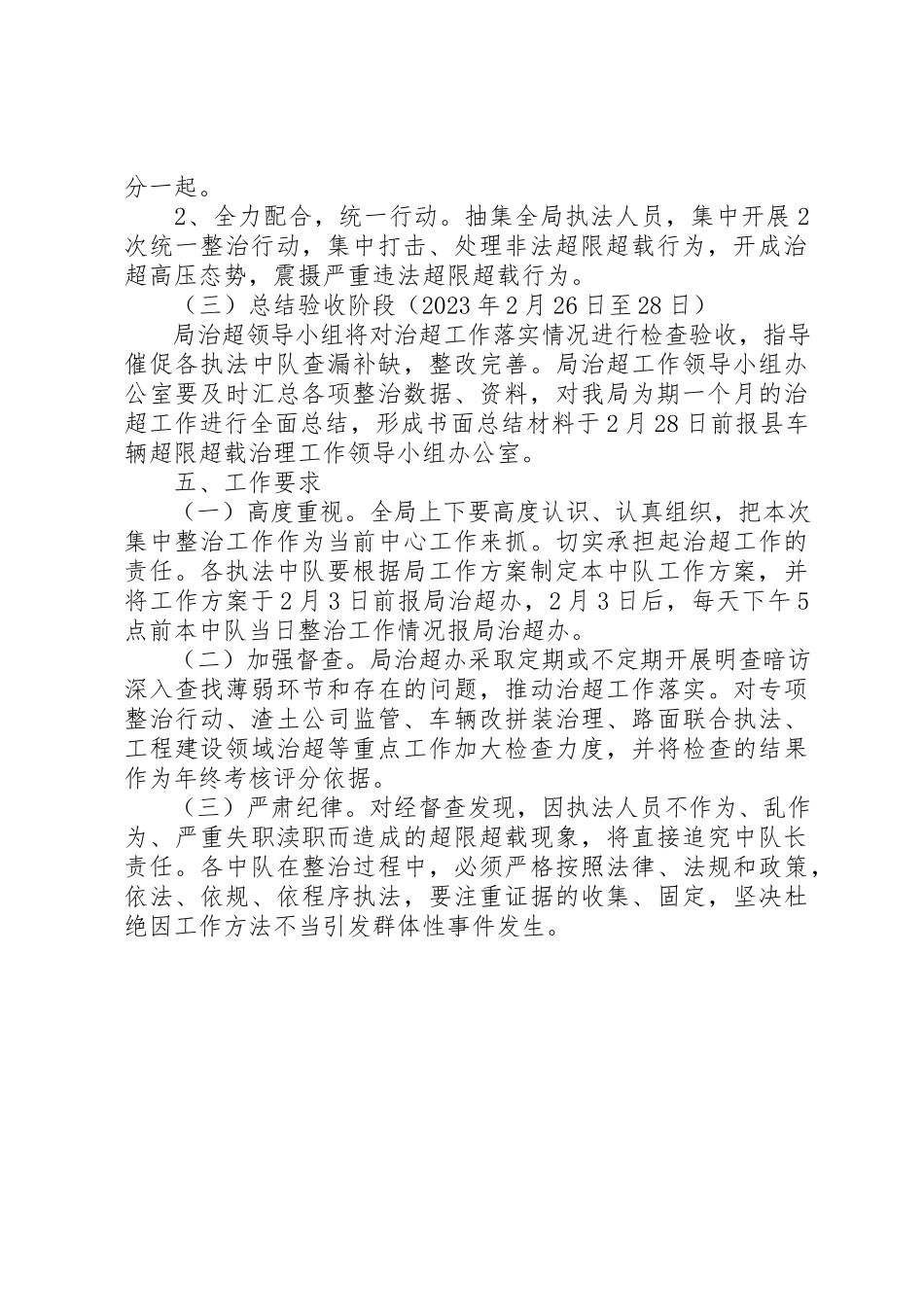 2023年春节期间车辆超限超载集中整治工作方案新编.docx_第3页