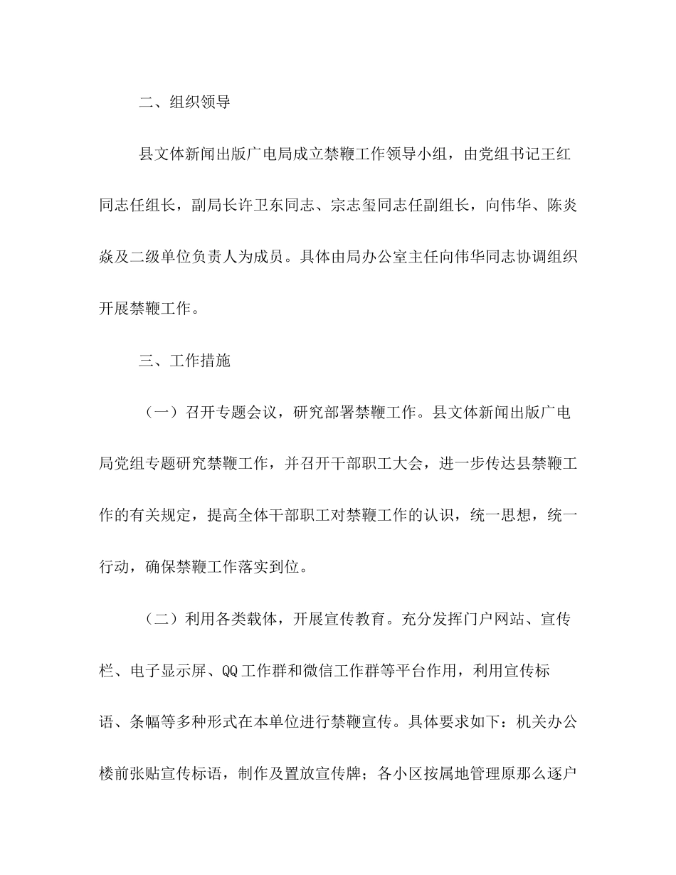 2023年春节期间禁止燃放烟花爆竹专项行动工作方案.docx_第2页