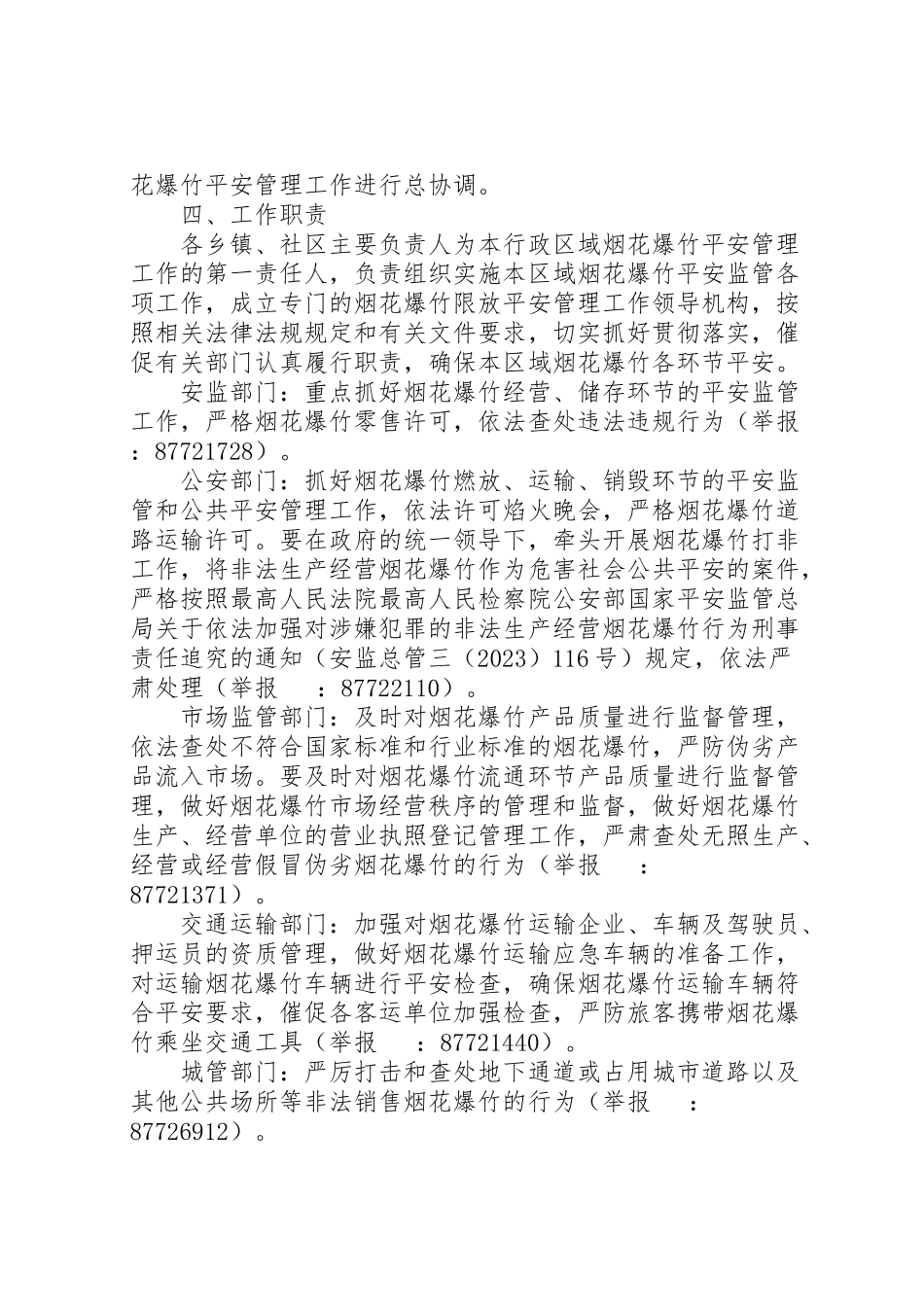 2023年春节期间烟花爆竹限放安全管理工作方案.doc_第2页