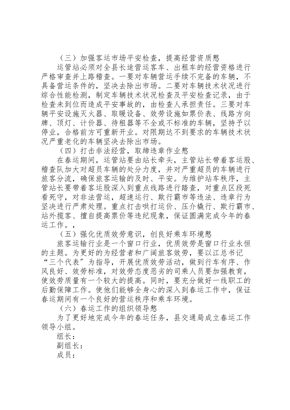 2023年春节运输和假日旅游运输工作方案 .doc_第2页