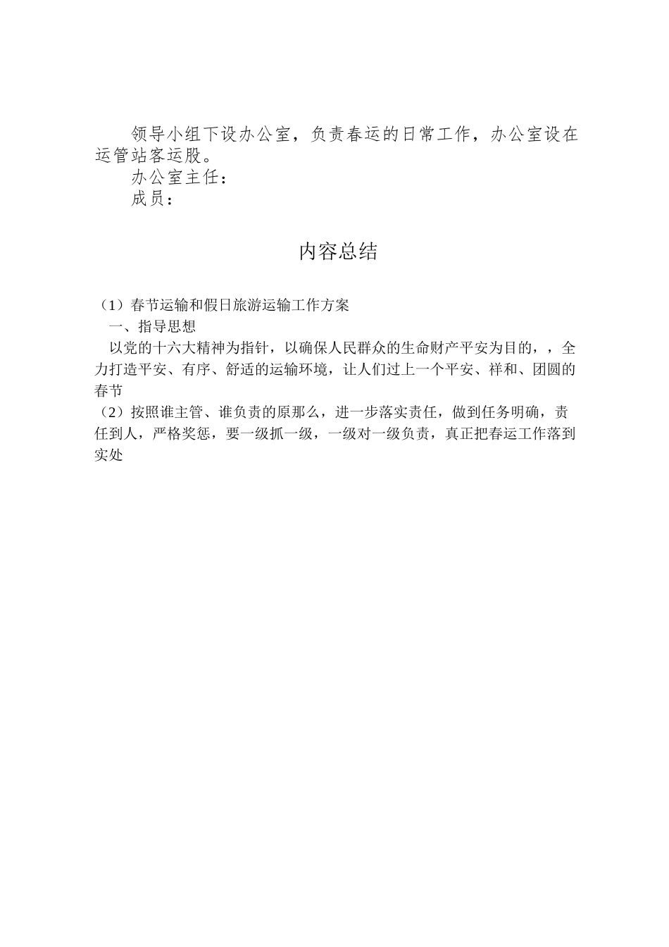 2023年春节运输和假日旅游运输工作方案 .doc_第3页