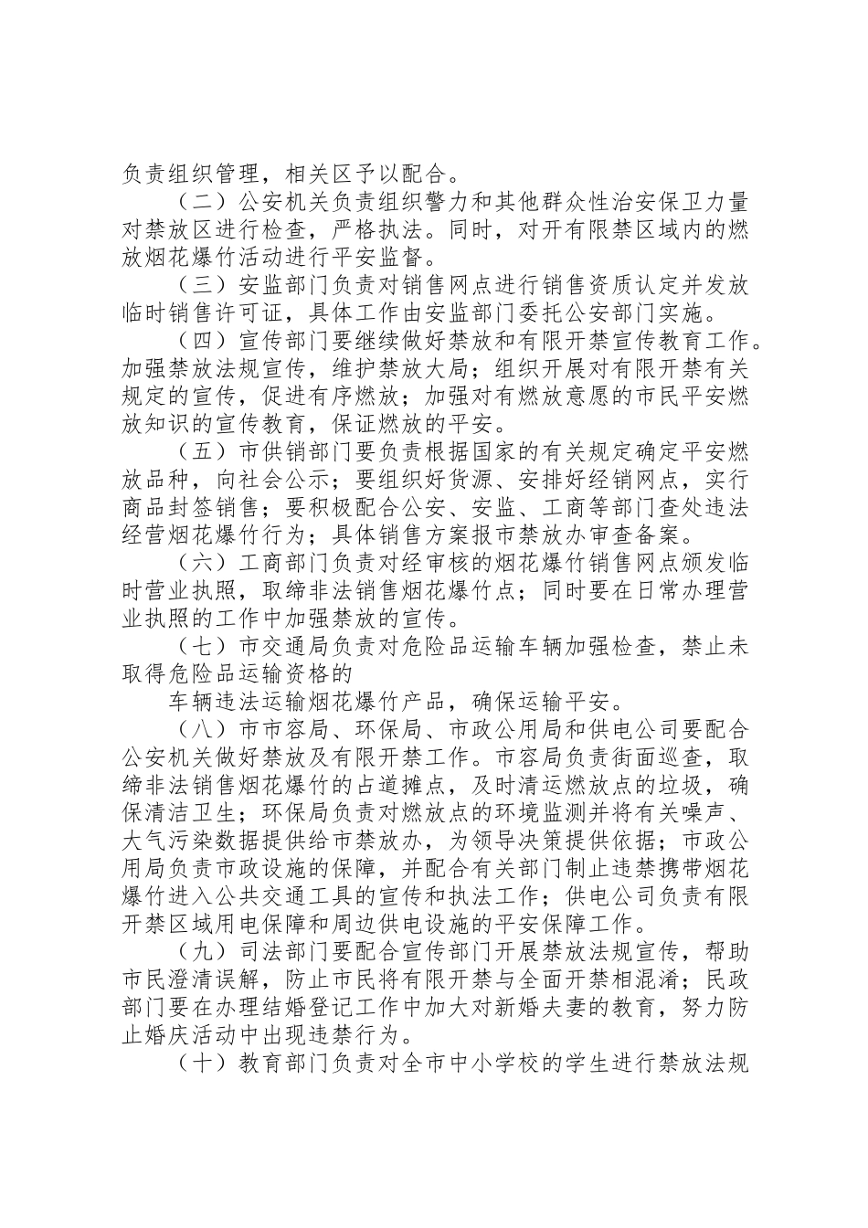 2023年春节期间烟花爆竹禁放工作方案2.doc_第2页