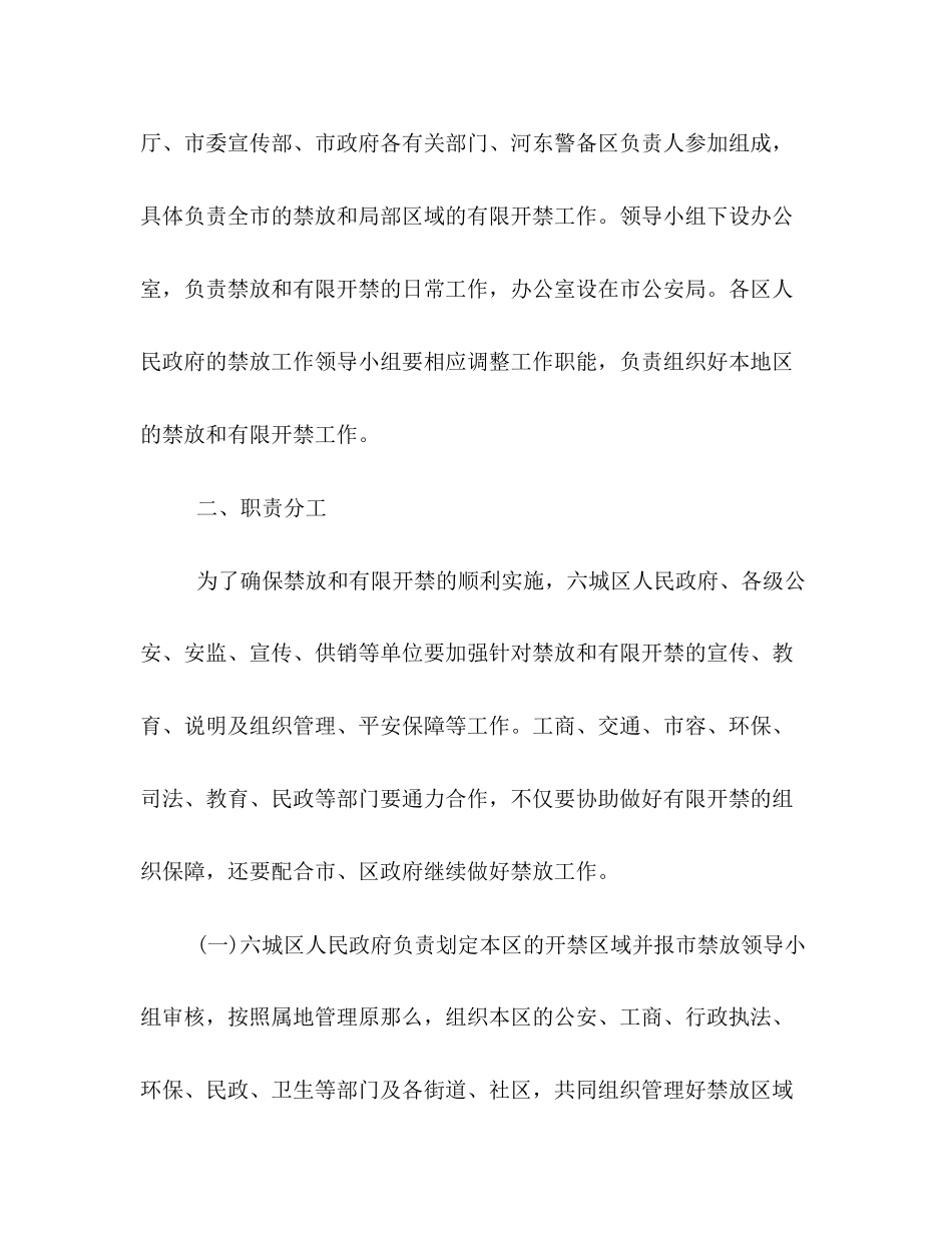 2023年春节禁止燃放烟花工作方案.docx_第2页