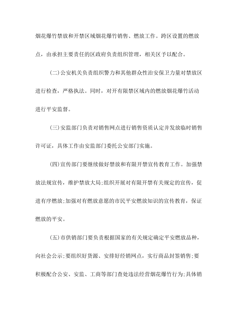 2023年春节禁止燃放烟花工作方案.docx_第3页