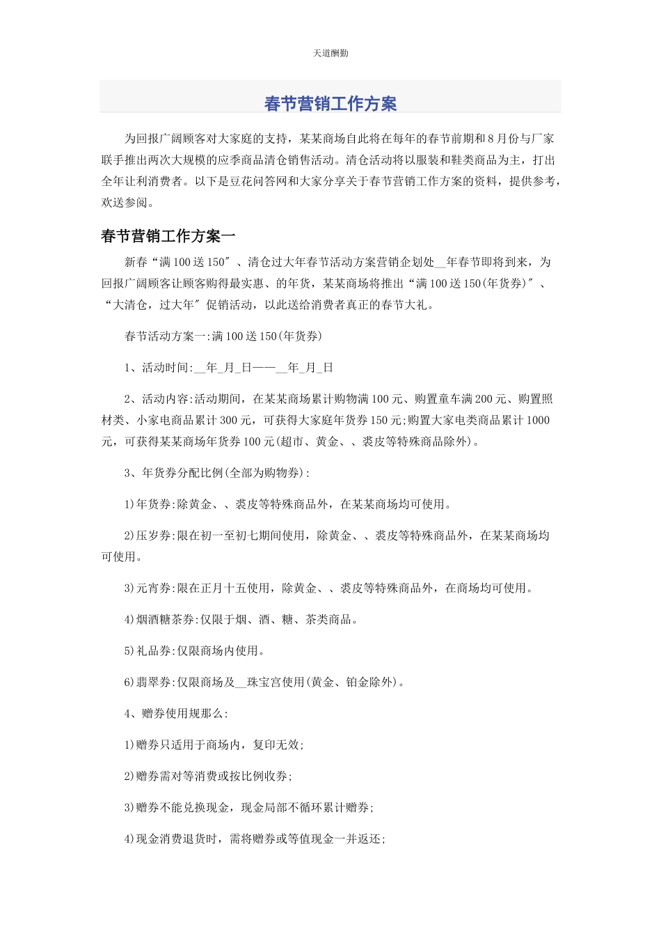 2023年春节营销工作方案.docx_第1页