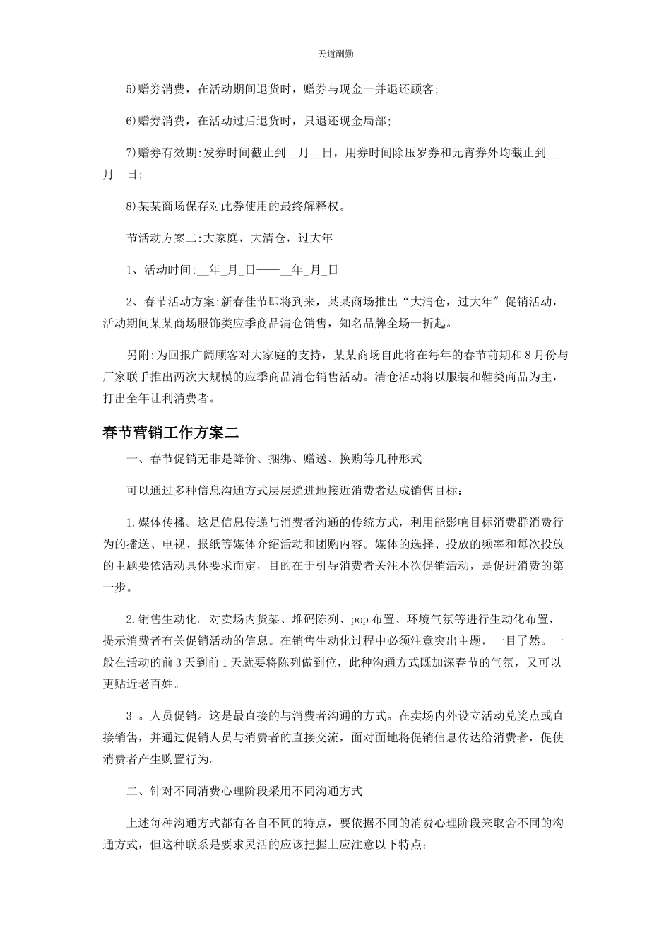2023年春节营销工作方案.docx_第2页