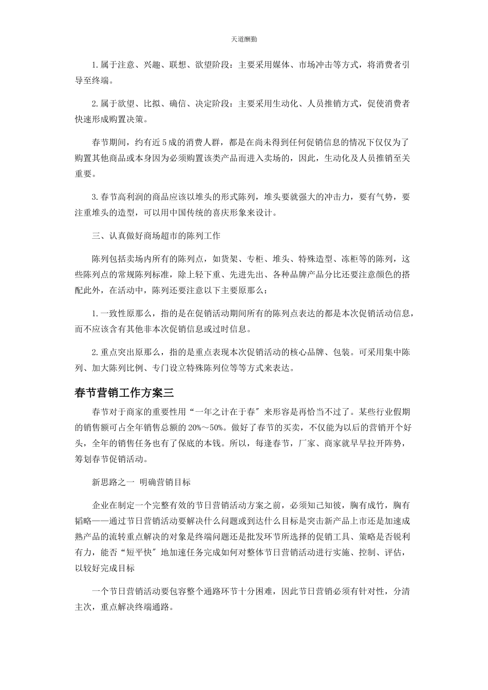 2023年春节营销工作方案.docx_第3页