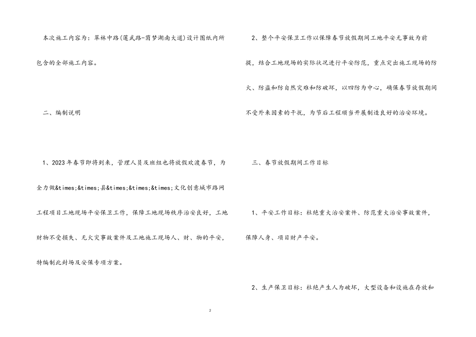 2023年春节车辆运输安全保卫工作方案.docx_第2页