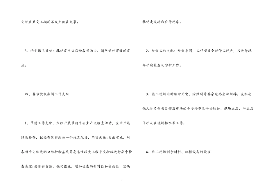 2023年春节车辆运输安全保卫工作方案.docx_第3页