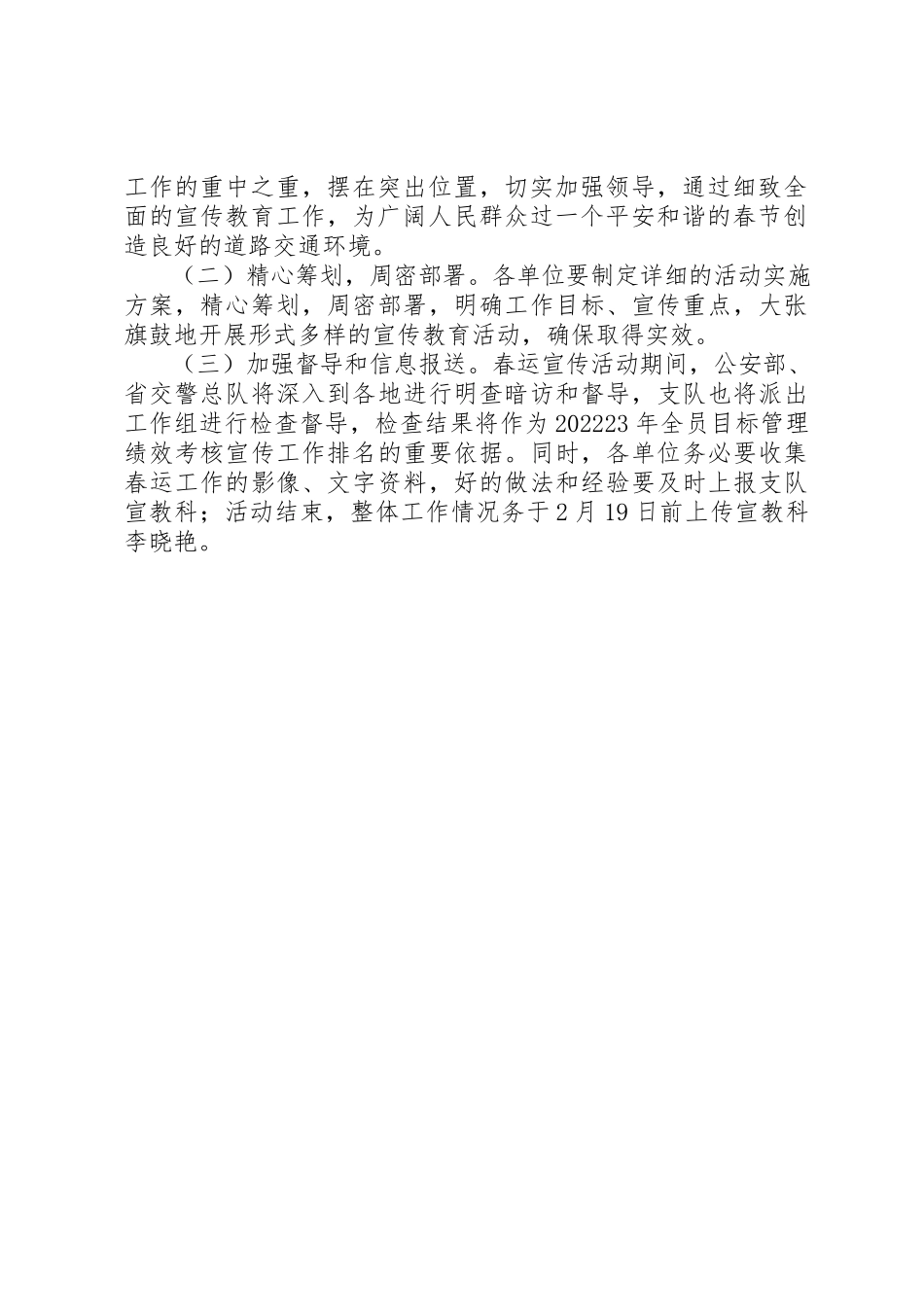 2023年春运交通安全宣传工作方案新编.docx_第2页