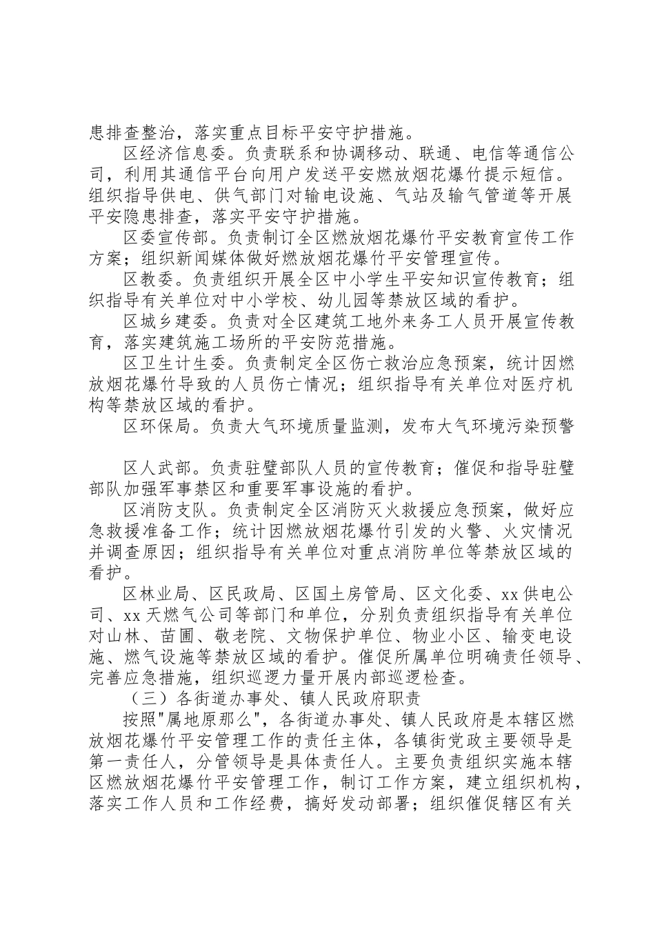 2023年春节期间燃放烟花爆竹安全管理工作方案新编.docx_第3页