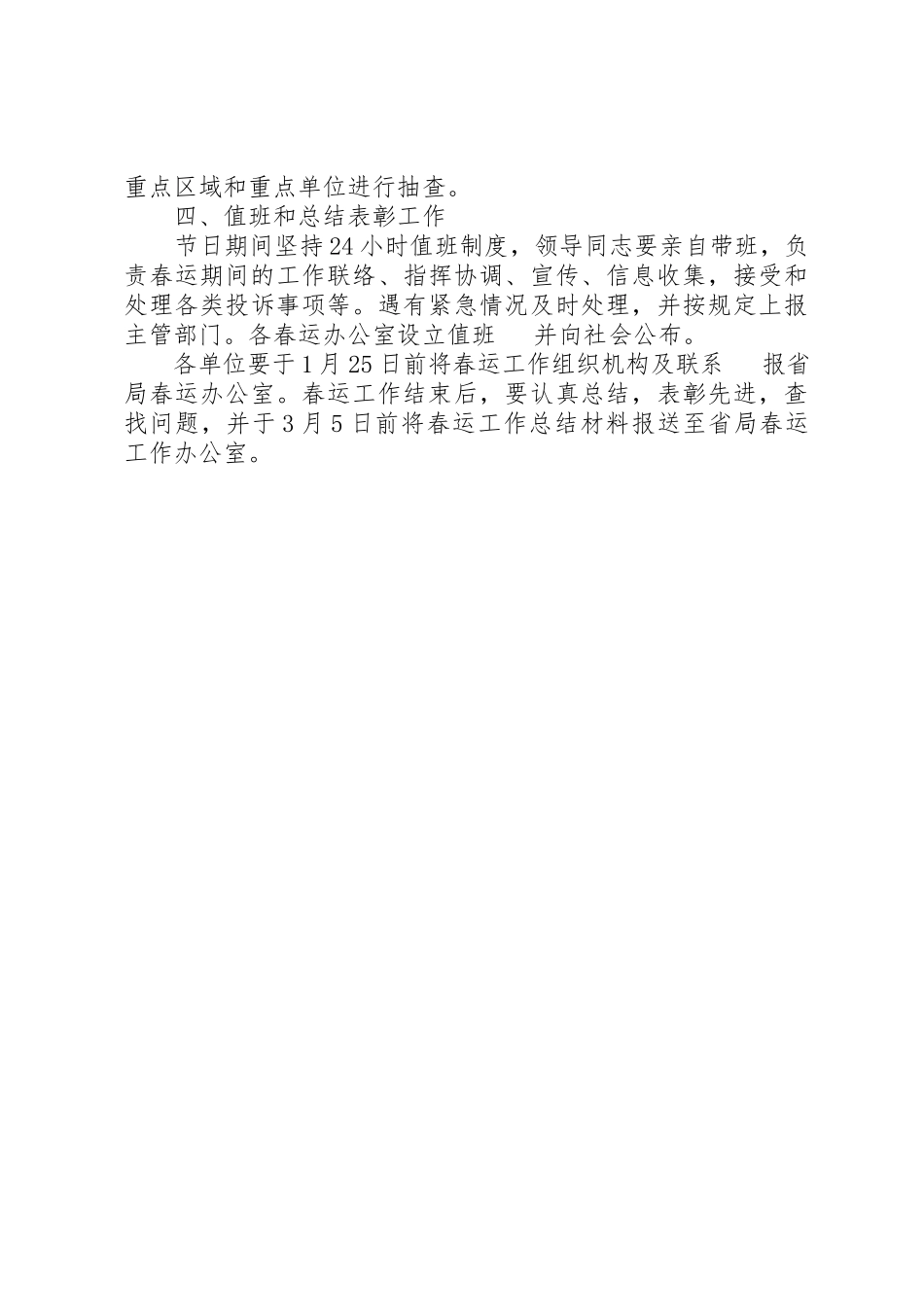 2023年春运工作方案公路安全保障新编.docx_第3页