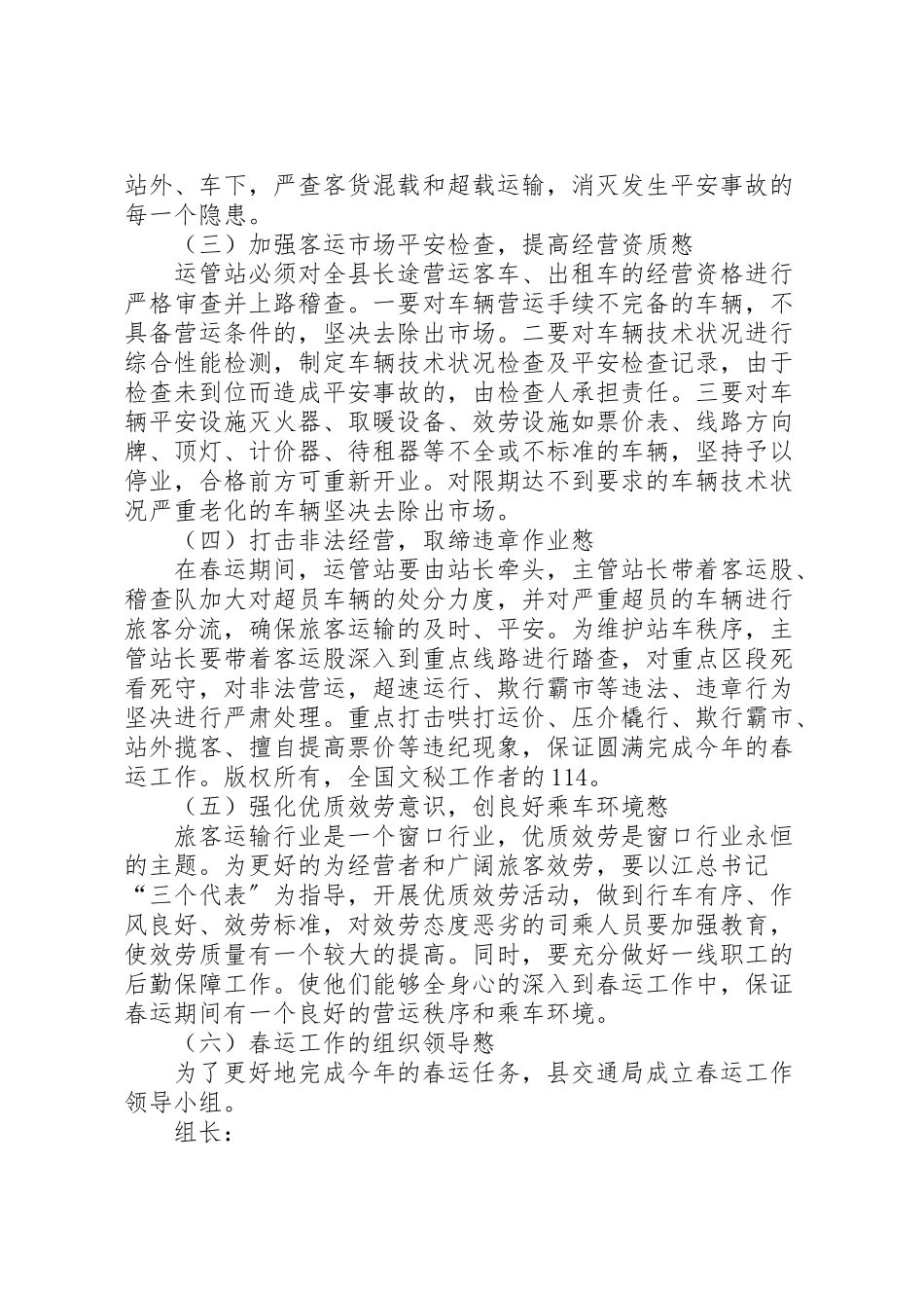 2023年春节运输和假日旅游运输工作方案.doc_第2页