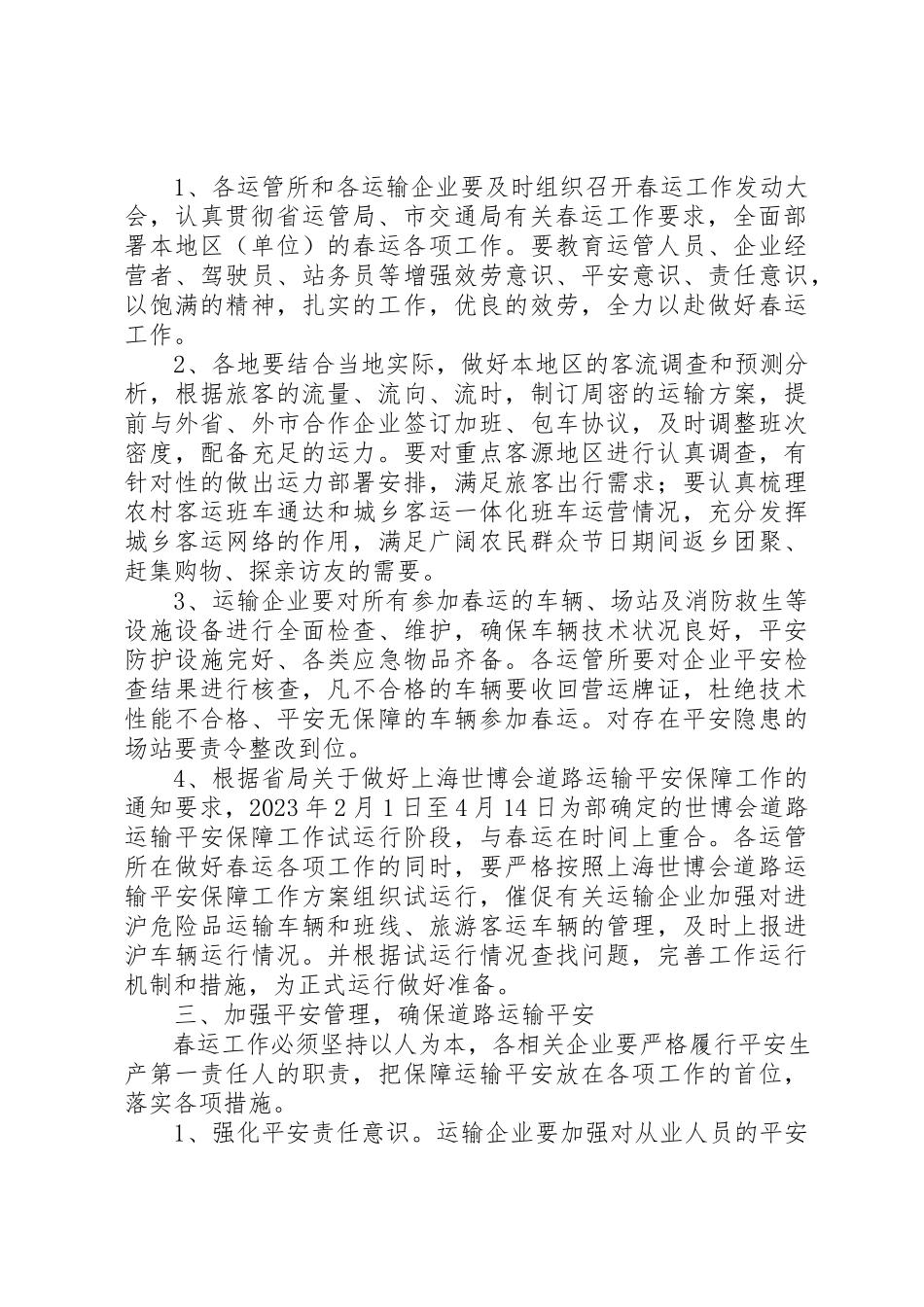 2023年春运交通工作方案新编.docx_第2页