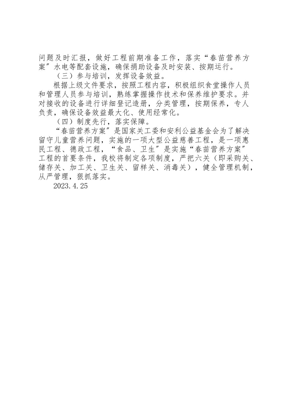 2023年春苗计划工作方案新编.docx_第3页