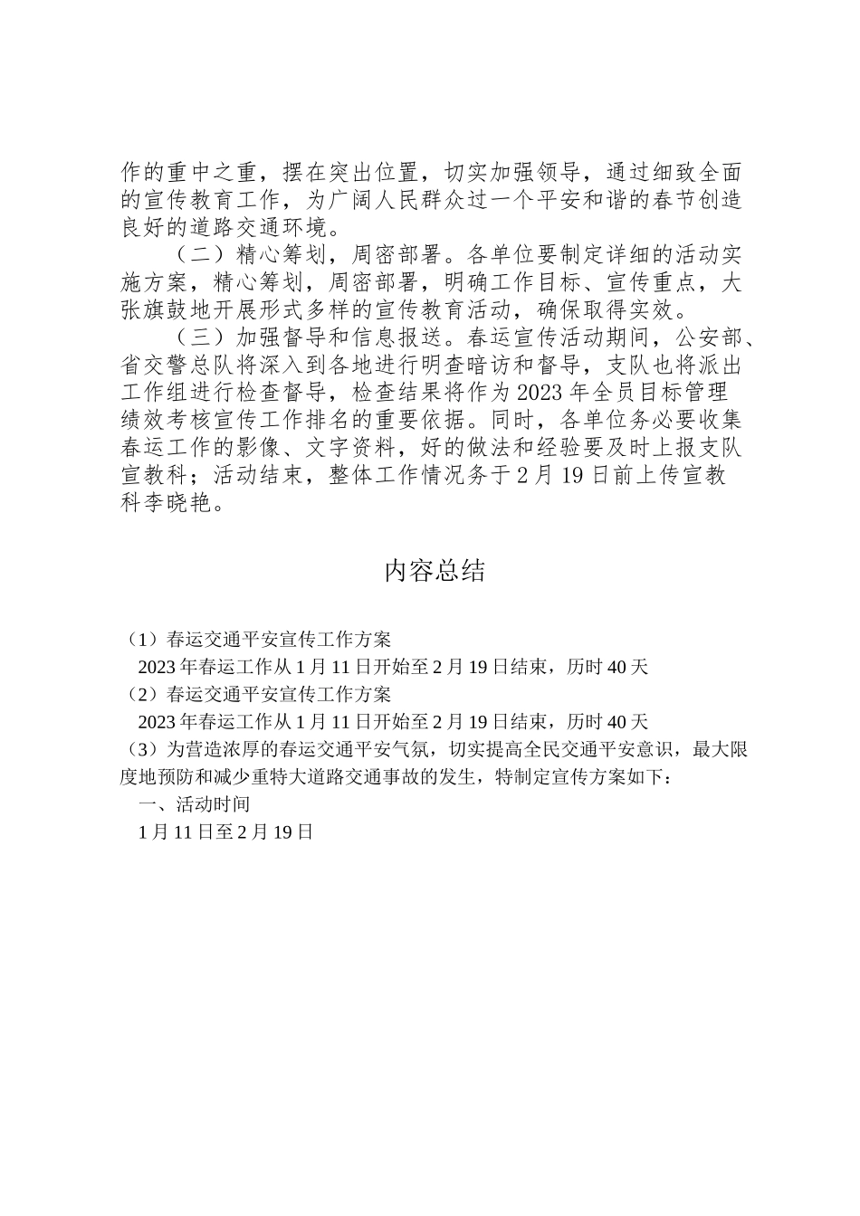 2023年春运交通安全宣传工作方案.doc_第2页