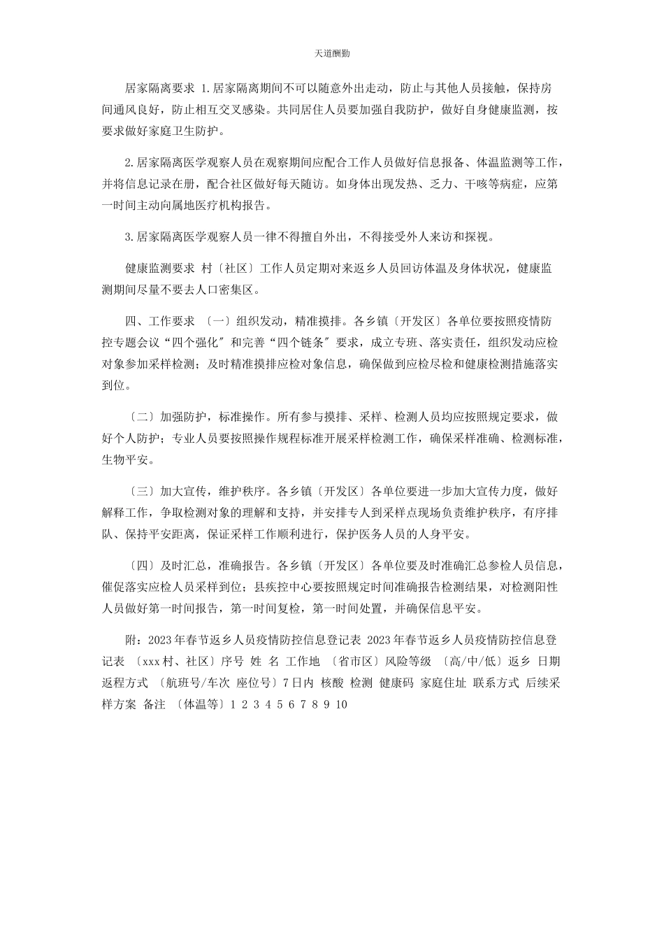 2023年春节返乡人员核酸检测工作方案.docx_第2页